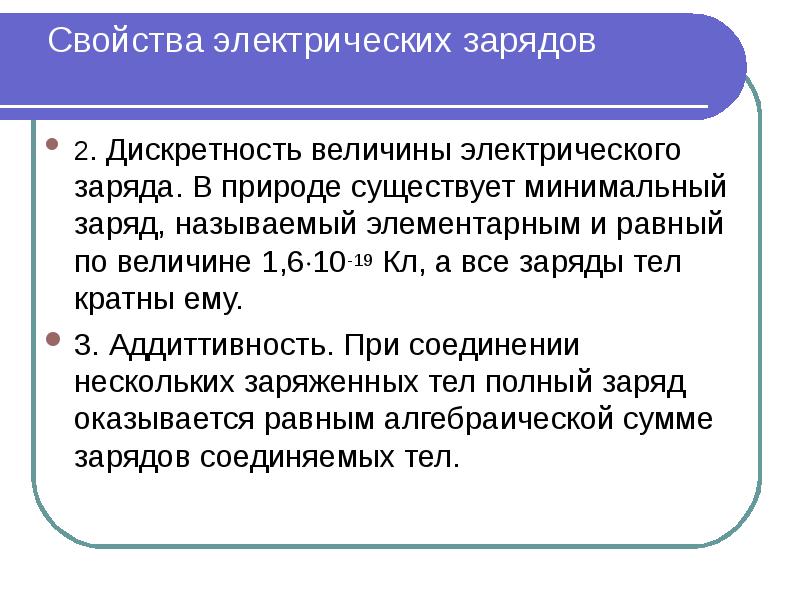 Какие два заряда существуют в природе