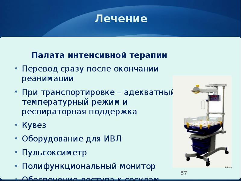 Обработка кувеза новорожденных