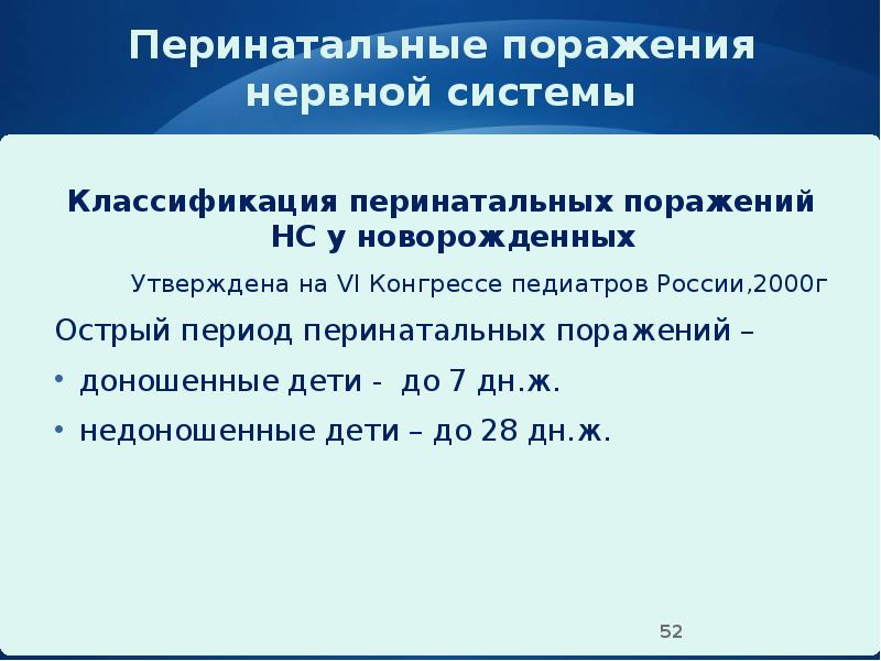 Перинатальное поражение. Перинатальные поражения нервной системы. Классификация перинатальных поражений нервной системы. Перинатальное поражение нервной системы у новорожденного это. Классификация перинатального поражения ЦНС У новорожденных.