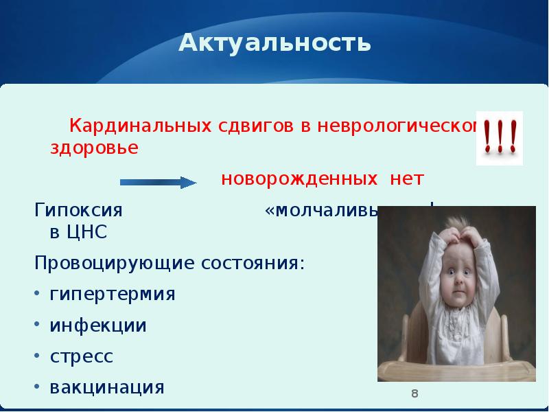 Билирубиновая энцефалопатия у новорожденных презентация