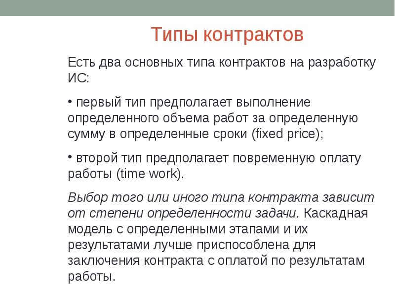 Типы контрактов