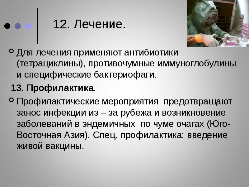 Лечение 12. Бактероиды профилактика. Бактероиды инфекции. Бактероиды лечение и профилактика. Профилактика микробиология.