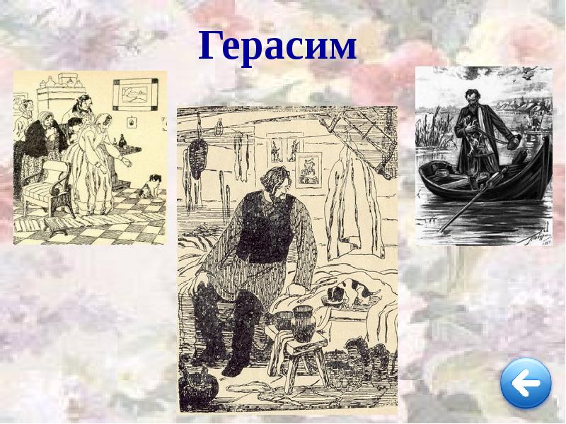 Герасим
Герасим Герасим
Герасим