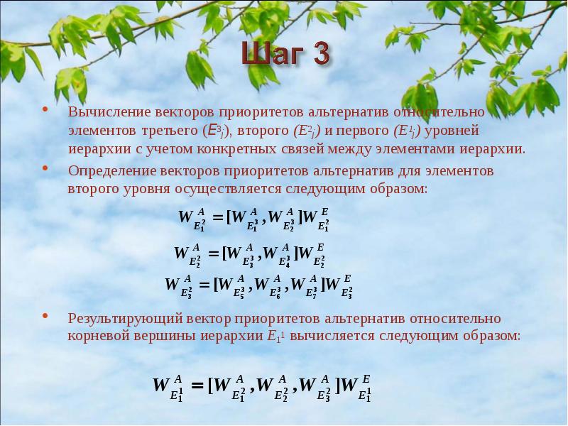 Вычисление векторов. Вектор приоритетов формула. Вычисление локальных векторов приоритетов. Расчет вектор. Нормализация вектора формула.