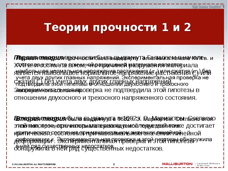 Презентация на тему предел прочности