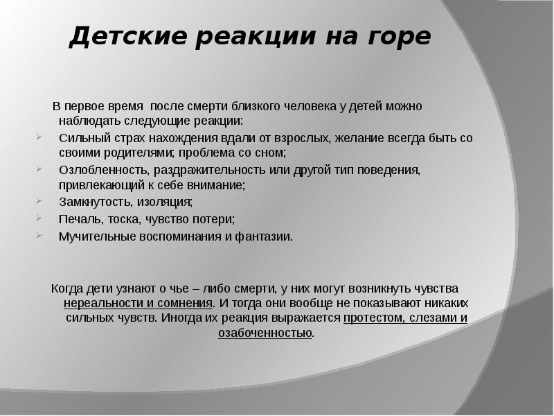 Потеря смерть горе презентация