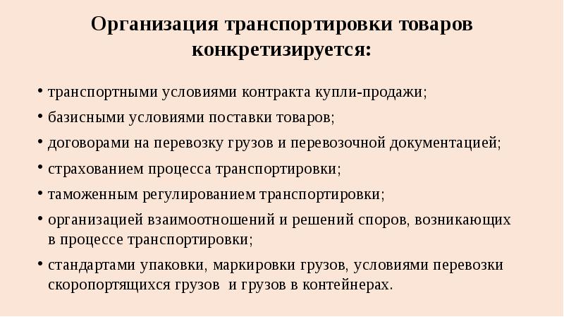 Особенности транспортного комплекса. Положительные черты автомобильного транспорта. Железнодорожный транспорт с описанием. Понятие транспортного комплекса. Цели транспортного менеджмента.