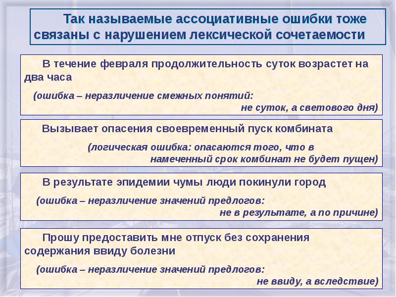 Понятие о лексической сочетаемости 5 класс конспект. Лексика и стилистика. Лексическая стилистика. Основные понятия лексической стилистики. Цели и задачи лексической стилистики.