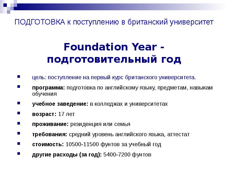 Цель поступить. Цель поступления в университет. Требования для поступления Великобритания. Цель поступления в колледж. Требования для поступления в вуз Великобритании.