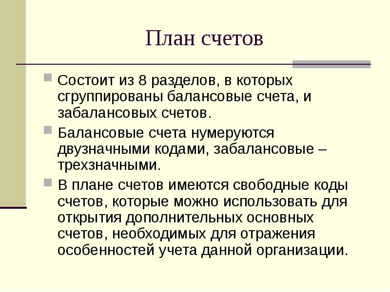 План счетов двойная запись