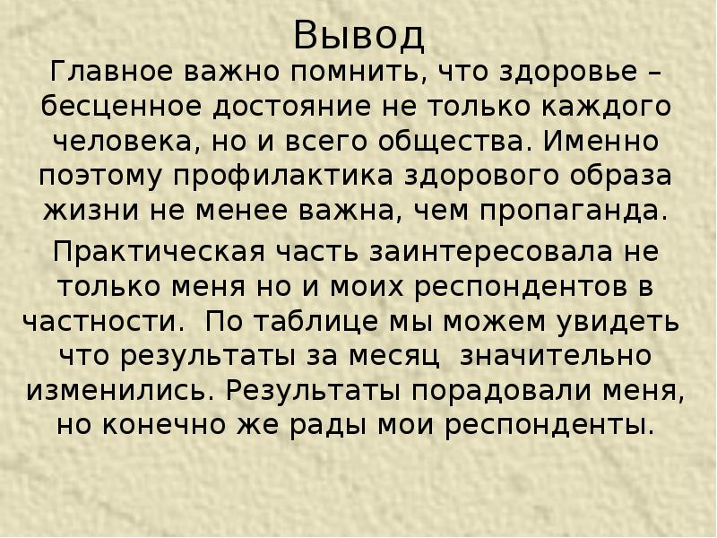 Выводить главный