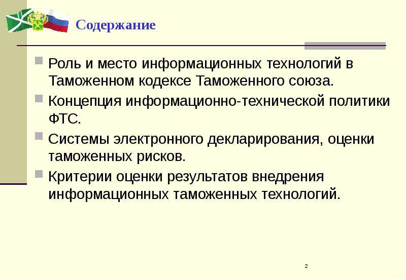Содержание роль