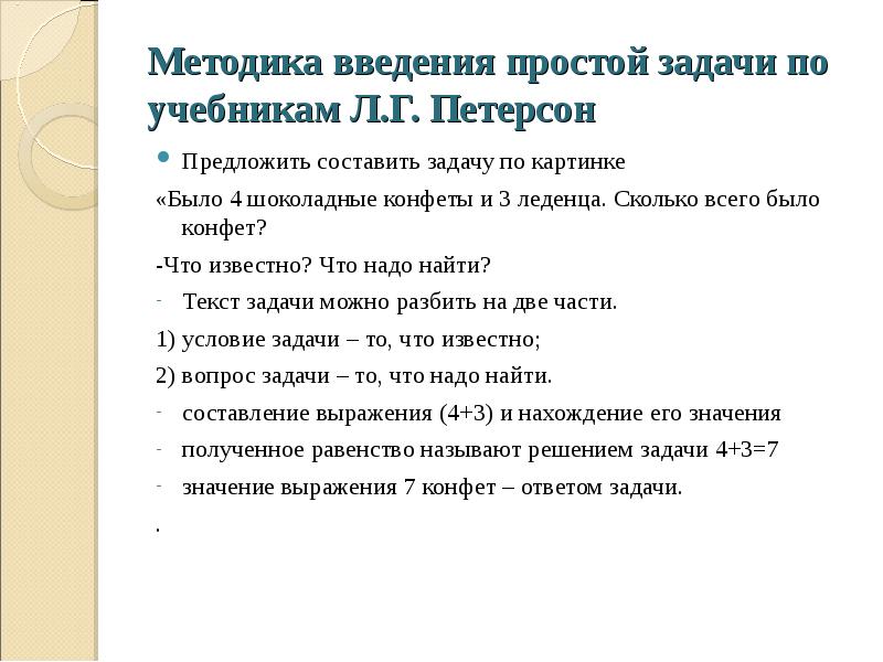 Методология введение. Методика работы над простыми задачами. Методика работы над простыми задачами, кратного отношения. Методика работы над рассказом.