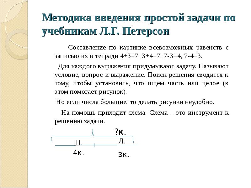 Простые задачи. Методика решения простых задач. Методика работы с задачей. Методика работы над простыми задачами. Методика введения математических задач.