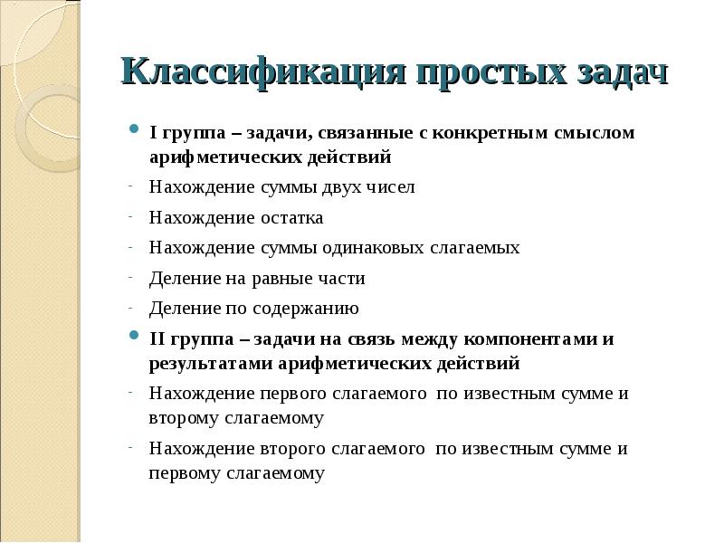 Группы задач