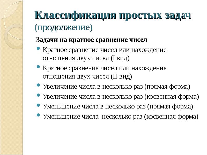 Классификация сравнений