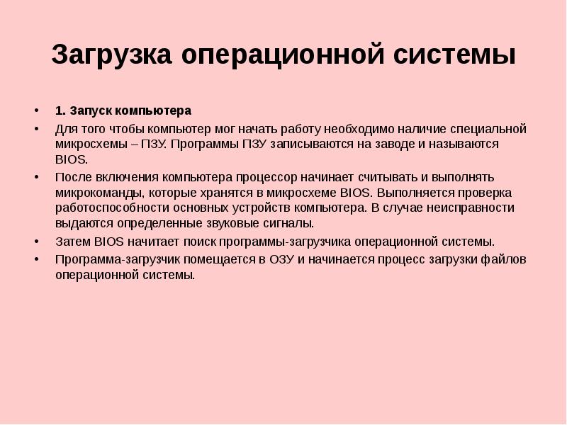 Загрузка операционной системы 1. Запуск компьютера Для того чтобы компьютер мог