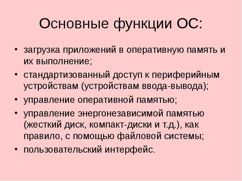 В основные функции операционной системы не входит управление ресурсами компьютера