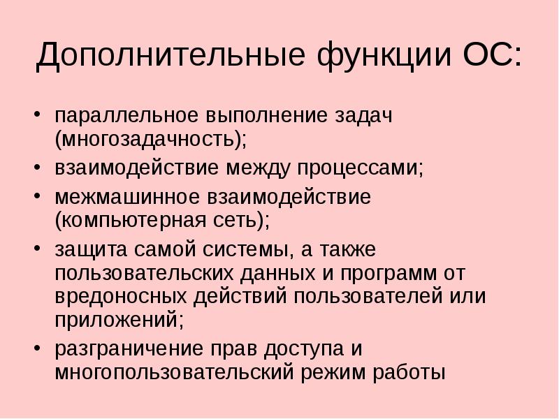 Операционная система назначение и основные функции презентация