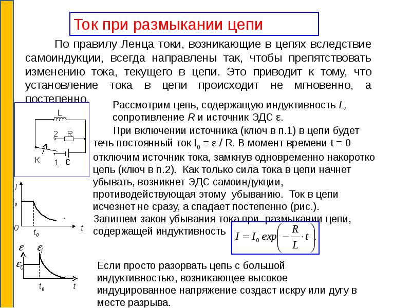 Презентация явление самоиндукции индуктивность 11 класс