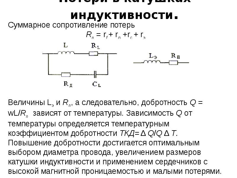 Катушка индуктивности презентация