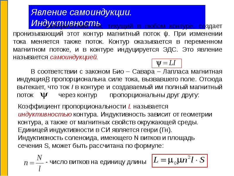 Индуктивность измеряется