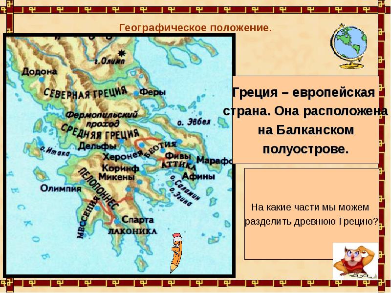 Краткое содержание греции 5 класс
