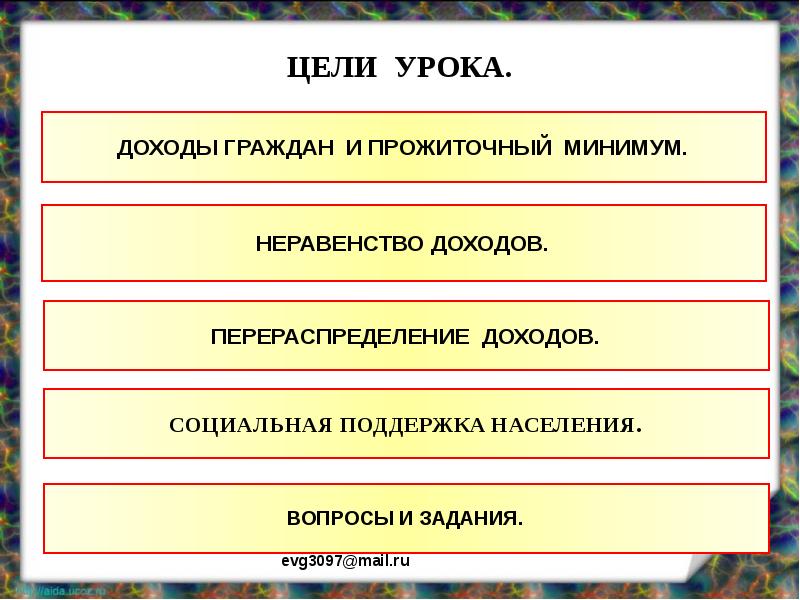 Презентация на тему распределение доходов