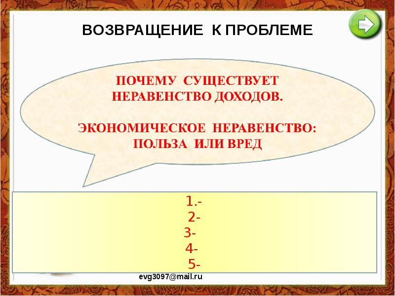 Презентация обществознание 8 класс распределение доходов потребление