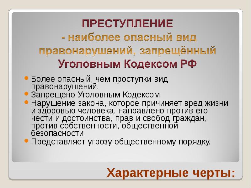 Спланированное преступление