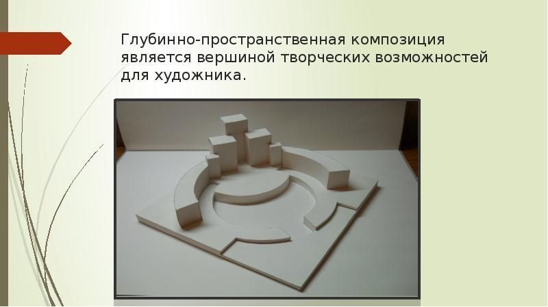 Характеристика объемной композиции. Glubinniy prostranstwennoe kompozisiya. Пространственная композиция. Глубинно пространственная композиция. Объемно пространственная композиция макет.