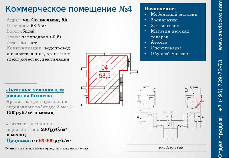 Презентация коммерческой недвижимости в аренду