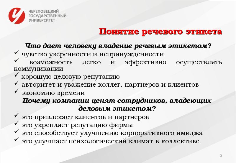 Понятие речевого. Понятие речевого этикета. Владение речевым этикетом. Что дает человеку владение речевым этикетом. Речевой этикет лекция.