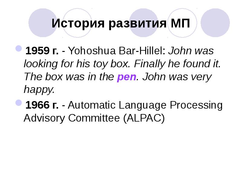 John was перевод. John is very перевод. Automatic language processing Advisory Committee.