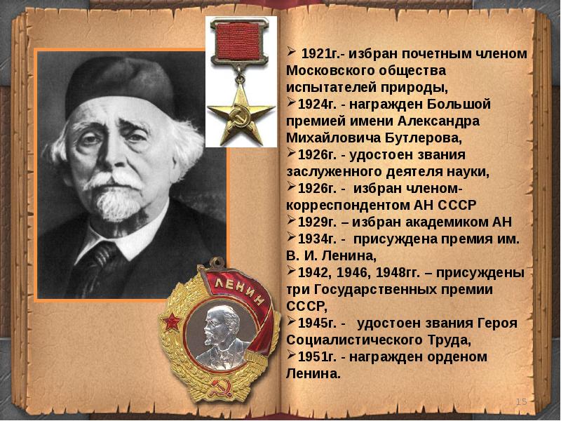 Зелинский химик презентация