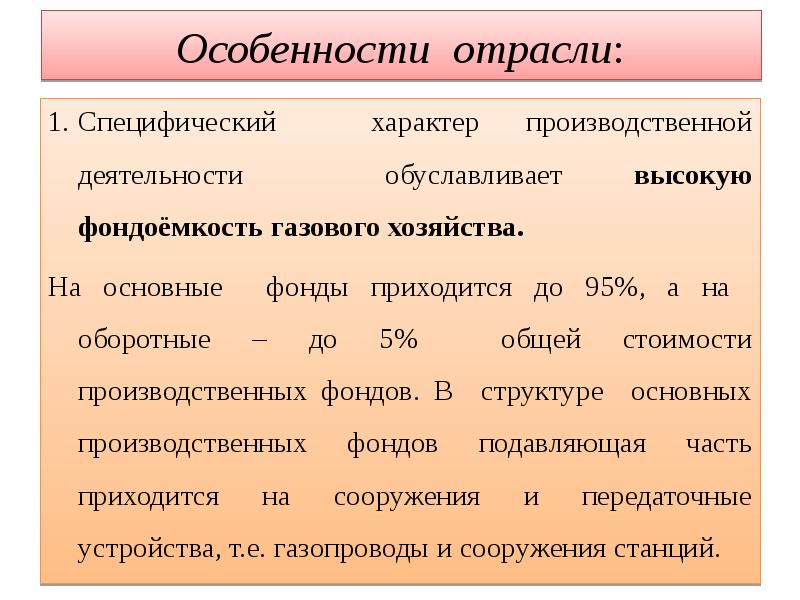 Экономические особенности промышленности