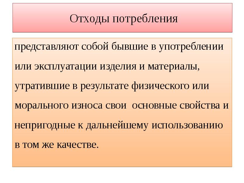 Непригодны к употреблению. Муниципальная экономика.