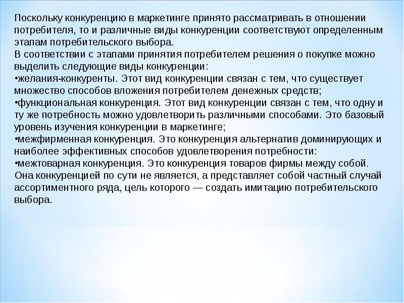 Презентация на тему конкуренция брендов