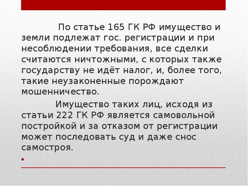 Российская 165 1. Статья 165 ГК РФ. Статья 165 УК РФ. ГК-165. Часть 1 ст 165 УК.