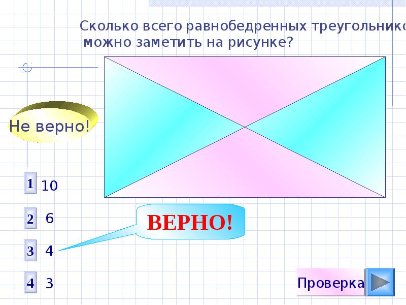 Сколько на рисунке равнобедренных треугольников учи ру