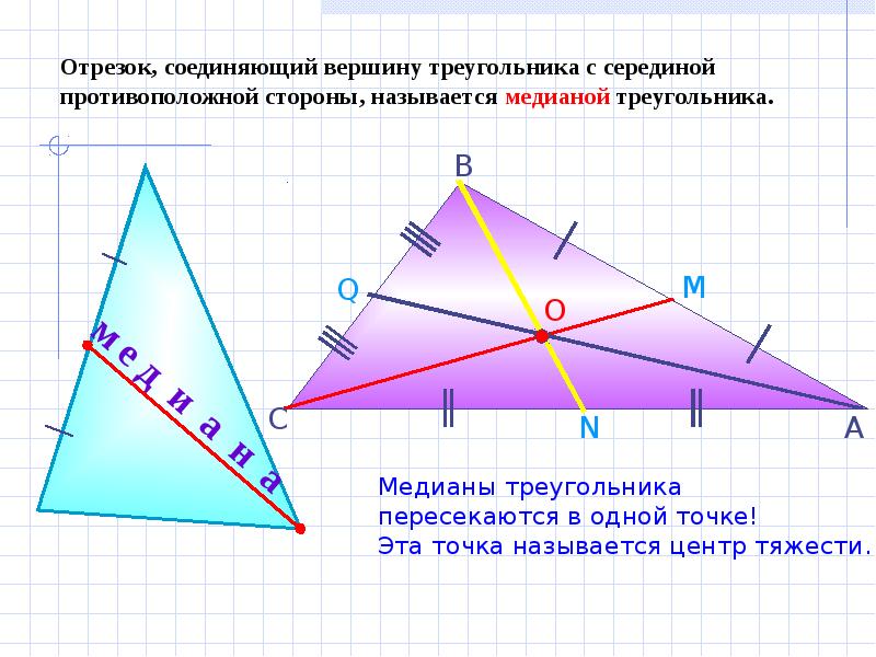 Середина высоты треугольника. Тупоугольник Медианы. Медиана треугольника на а4. Середина Медианы треугольника. Тупоугольный треугольник Медиана перпендикулярны.