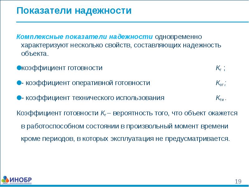 Показатель предмета. Основные показатели надежности. Показатели надежности характеризуют. Комплексные показатели надежности. Критерии надежности.