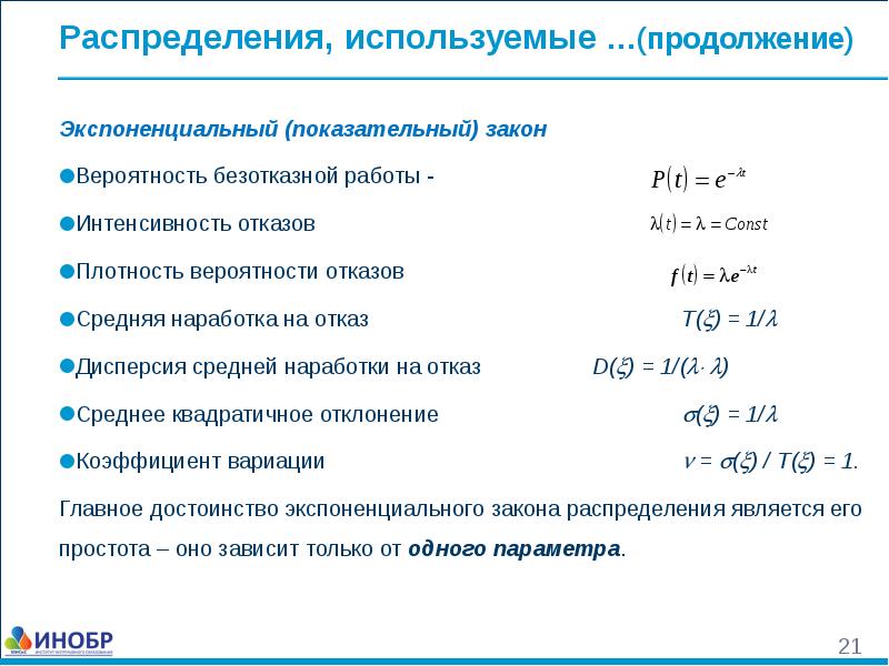 Наработка на отказ интенсивность отказов