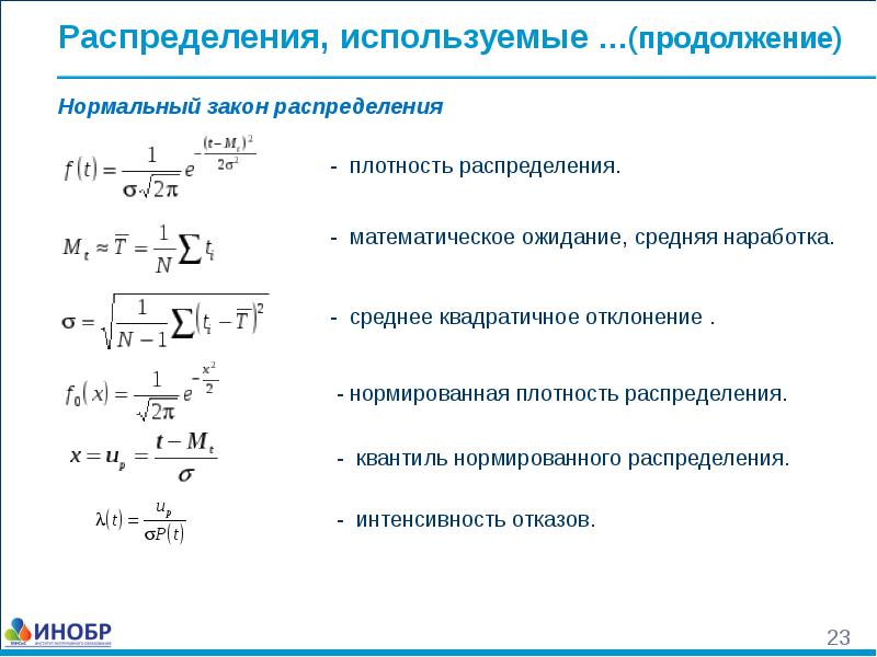 Нормальное математическое распределение. Нормальный закон распределения математическое ожидание и дисперсия. Мат ожидание нормального распределения формула. Нормальный закон распределения математическое ожидание. Нормальное распределение случайной величины дисперсия.