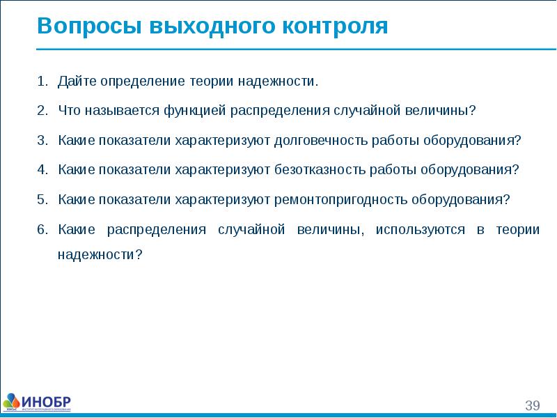 Презентация теория надежности