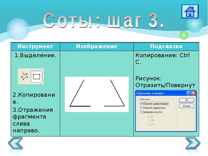 Как отразить весь рисунок слева направо в paint