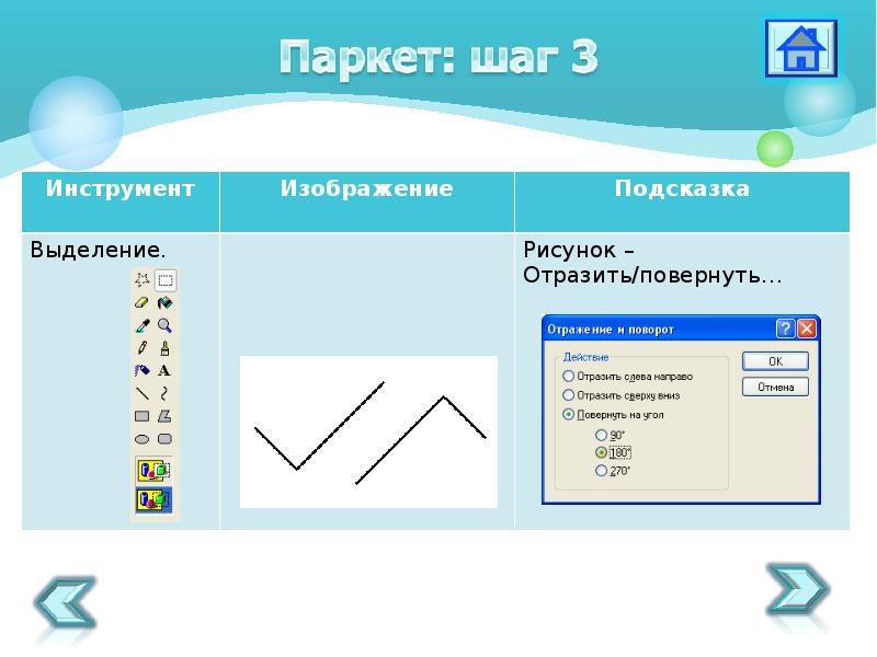 Как отразить весь рисунок слева направо в paint