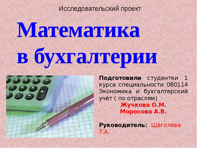 Реферат: Математика в химии и экономике