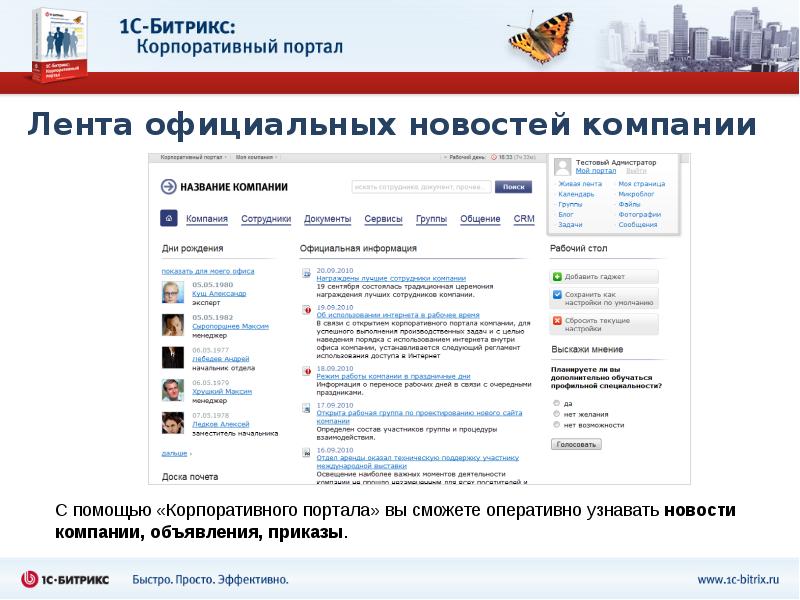 Система корпоративного портала. Корпоративный портал. Внутренний корпоративный портал. Корпоративный портал примеры. Презентация корпоративного портала.