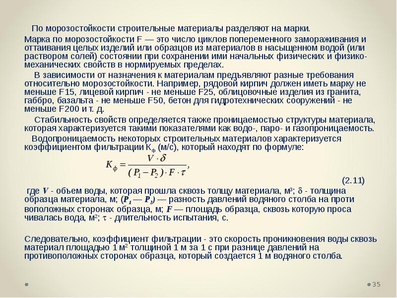 Образец камня в сухом состоянии весит 77 г а после насыщения водой 79 г